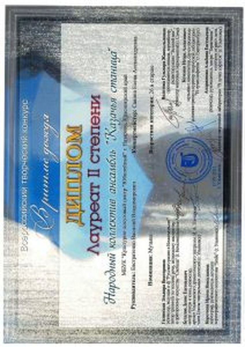 Diplom-kazachya-stanitsa-ot-08.01.2022_Stranitsa_090-212x300